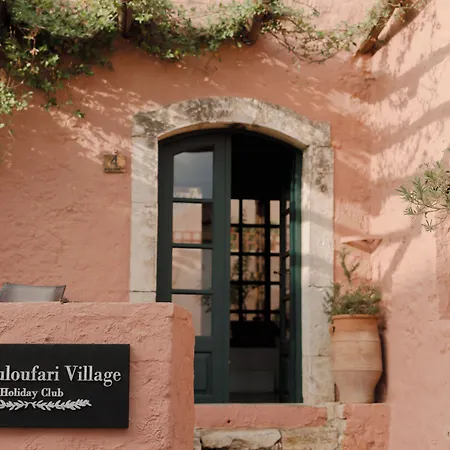 Koutouloufari Village Club Ξενοδοχείο 3*